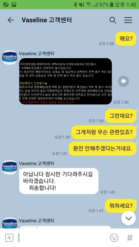 먹튀사이트 정보 [ 바세린 VASELINE ]