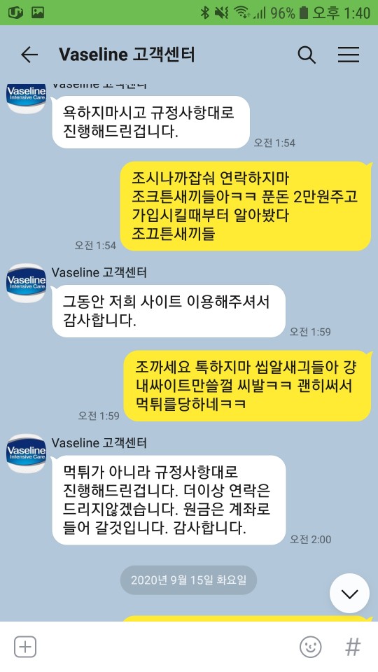 먹튀사이트 정보 [ 바세린 VASELINE ]