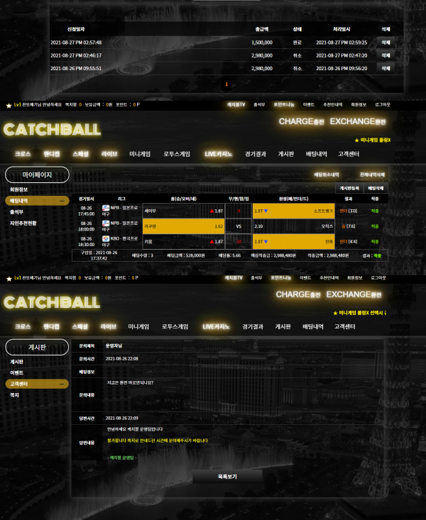 먹튀사이트 정보 [ 캐치볼 CATCHBALL ]