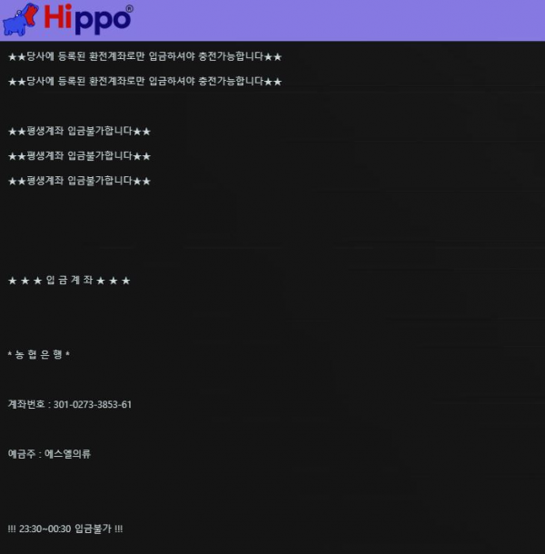 먹튀사이트 정보 [ 히포 HIPPO ]