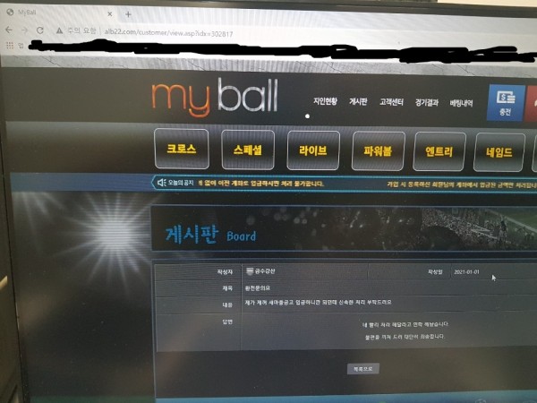 먹튀사이트 정보 [ 마이볼 MY BALL ]