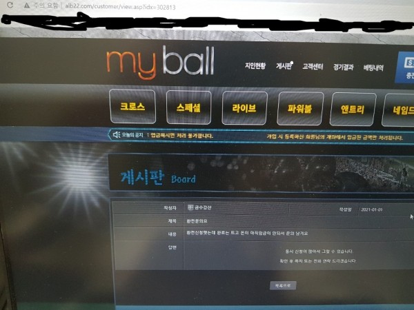 먹튀사이트 정보 [ 마이볼 MY BALL ]