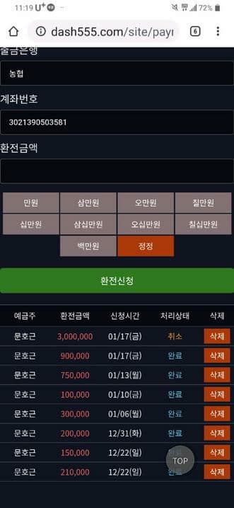 먹튀사이트 정보 [ 대시 DASH ]