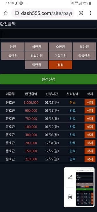 먹튀사이트 정보 [ 대시 DASH ]