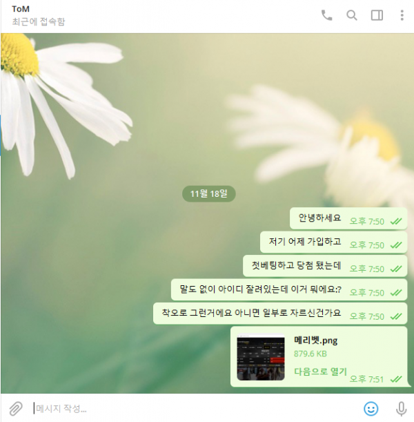 먹튀사이트 정보 [ 메리벳 MERRY BET ]