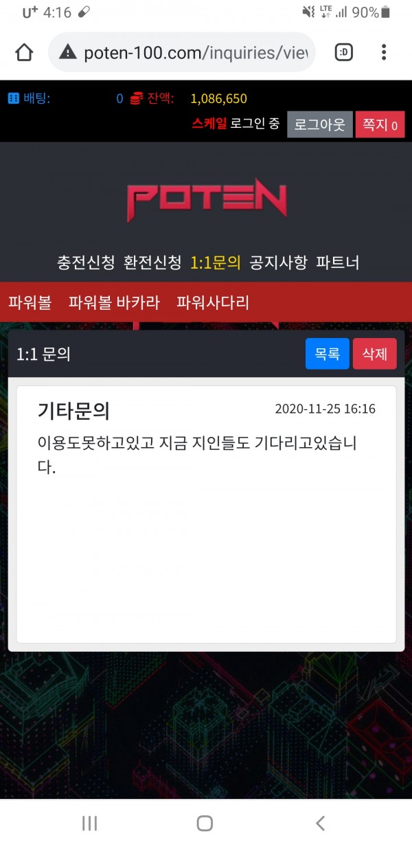 먹튀사이트 정보 [ 포텐 POTEN ]