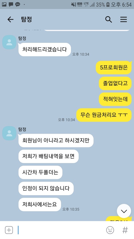 먹튀사이트 정보 [ 탐정 ]