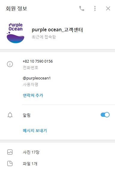 먹튀사이트 정보 [ 퍼플오션 PURPLEOCEAN ]