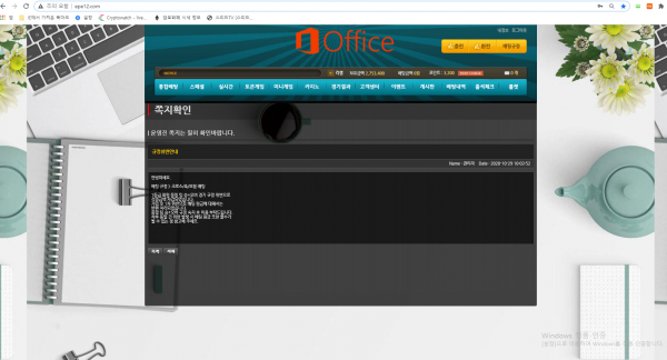 먹튀사이트 정보 [ 오피스 OFFICE ]