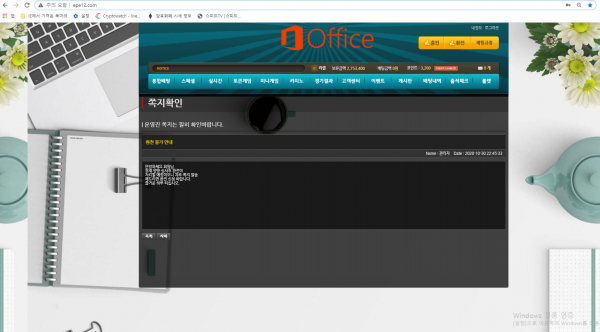 먹튀사이트 정보 [ 오피스 OFFICE ]