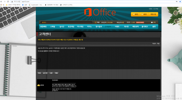 먹튀사이트 정보 [ 오피스 OFFICE ]