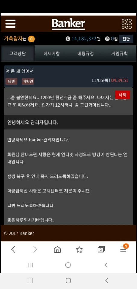 먹튀사이트 정보 [ 뱅커 BANKER ]