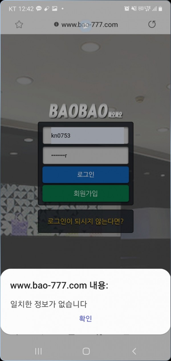 먹튀사이트 정보 [ 바오바오 BAOBAO ]