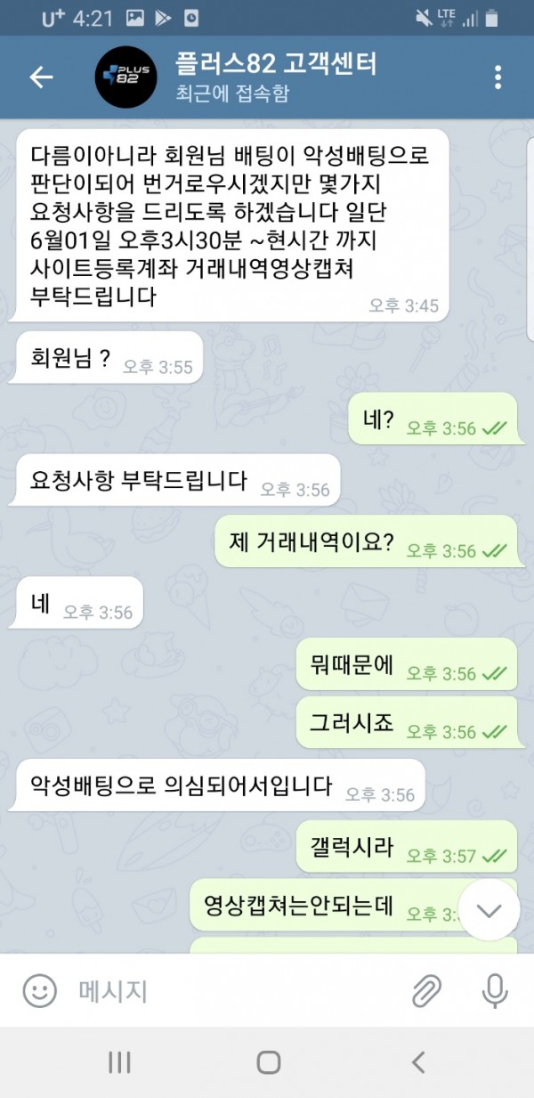 먹튀사이트 정보 [ 플러스82 PLUS82 ]