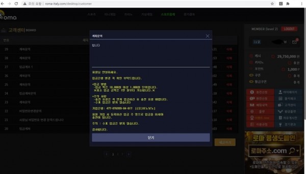 먹튀사이트 정보 [ 로마 ROMA ]
