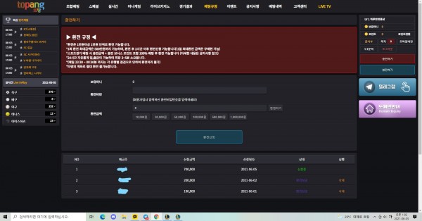 먹튀사이트 정보 [ 토팡 TOPANG ]