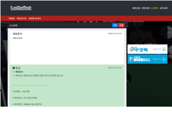 먹튀사이트 정보 [ 로또벳 LOTTOBET ]
