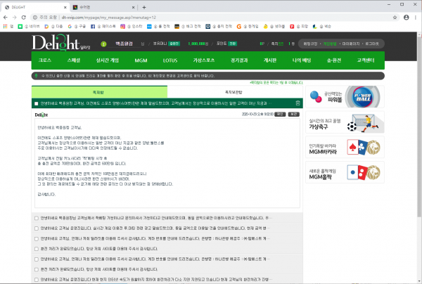 먹튀사이트 정보 [ 딜라잇 DELIGHT ]