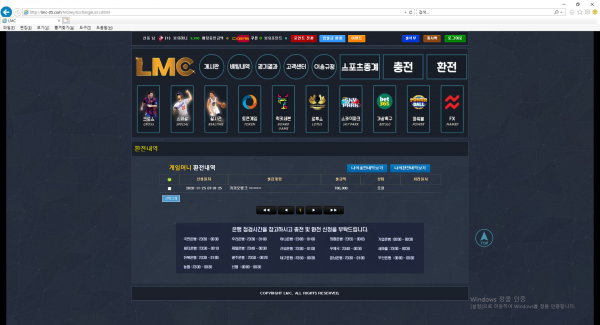 먹튀사이트 정보 [ 엘엠씨 LMC ]