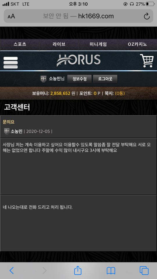 먹튀사이트 정보 [ 호루스 HORUS]