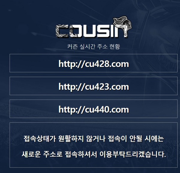 먹튀사이트 정보 [ 커즌 COUSIN ]