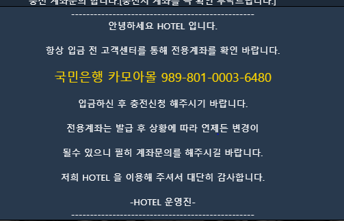 먹튀사이트 정보 [ 호텔 HOTEL ]