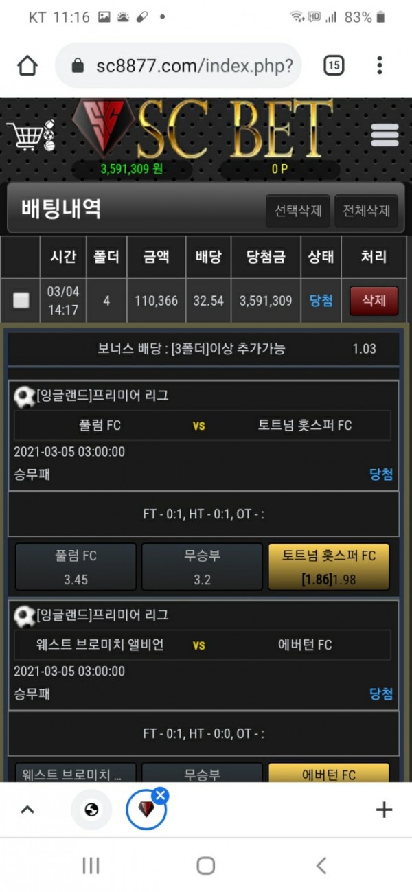 먹튀사이트 정보 [ 에스씨벳 SC BET ]