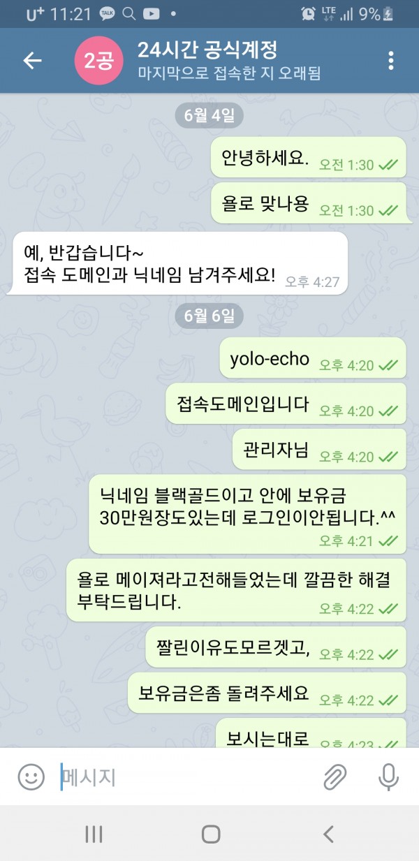 먹튀사이트 정보 [ 욜로 YOLO ]