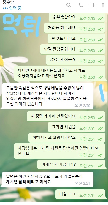 먹튀사이트 정보 [ 장수촌 ]