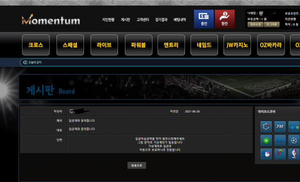 먹튀사이트 정보 [ 모멘텀 MOMENTUM ]