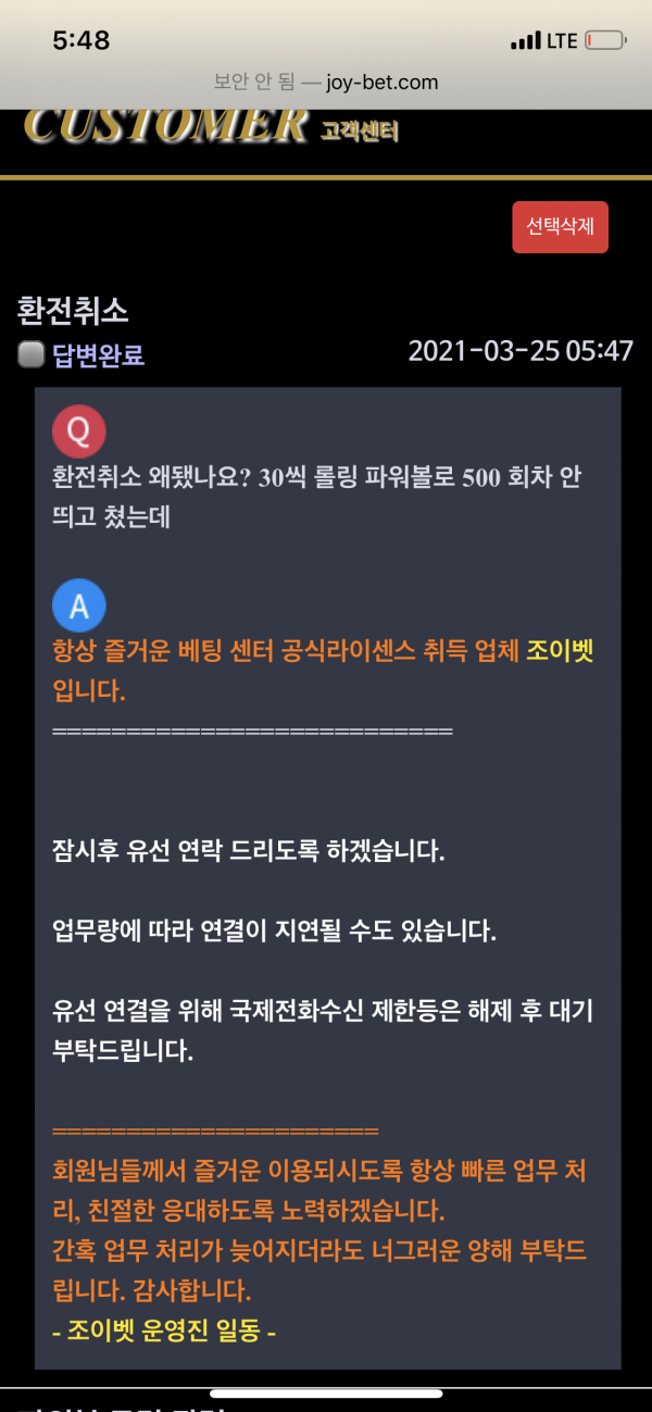 먹튀사이트 정보 [ 조이벳 JOYBET ]