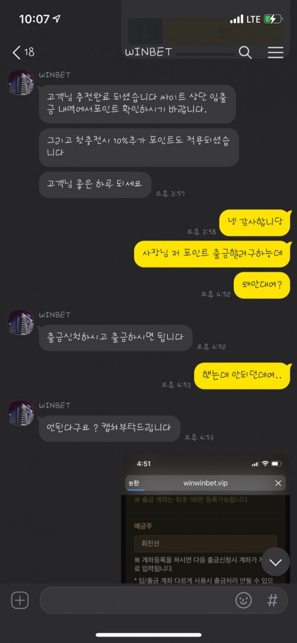 먹튀사이트 정보 [ 윈윈벳 WINWINBET ]