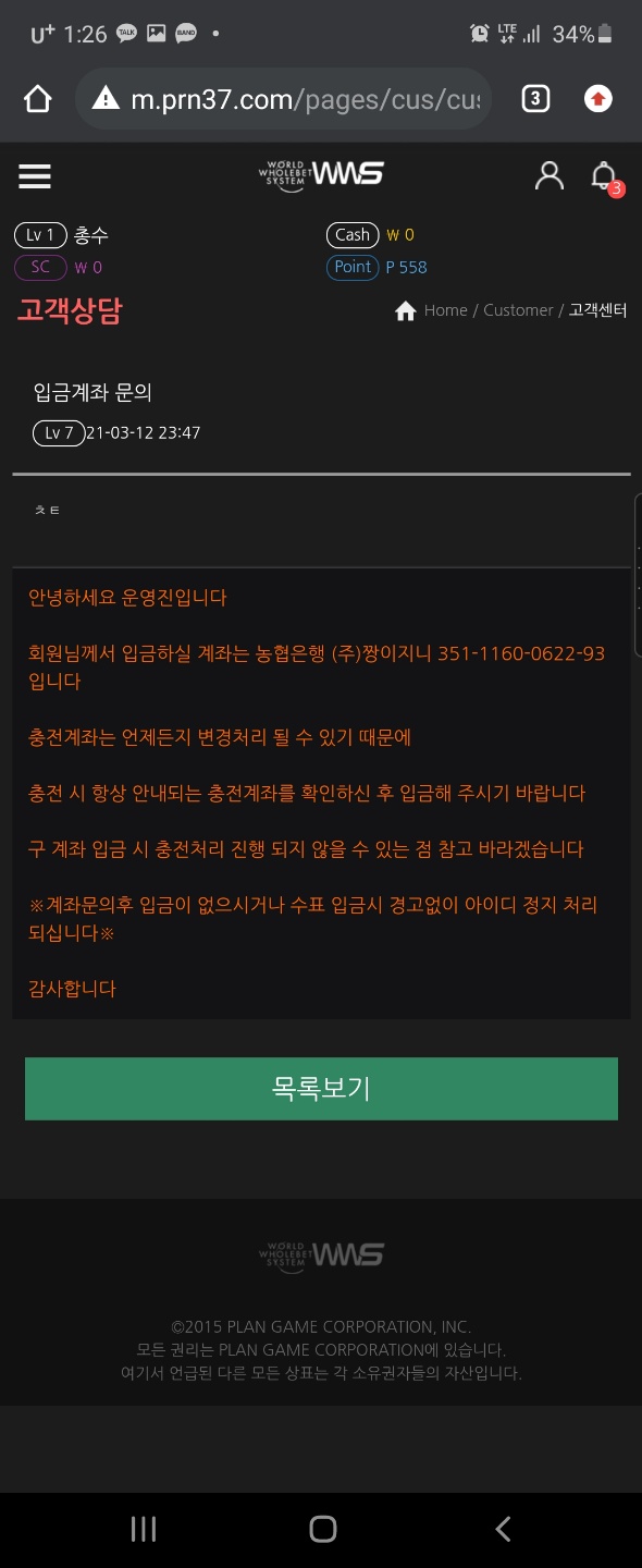 먹튀사이트 정보 [ 월드홀벳시스템 WWS ]