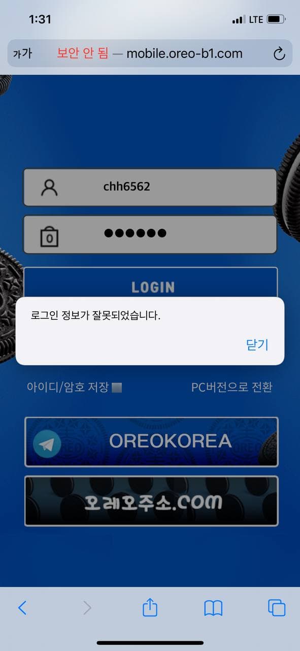 먹튀사이트 정보 [ 오레오 OREO ]