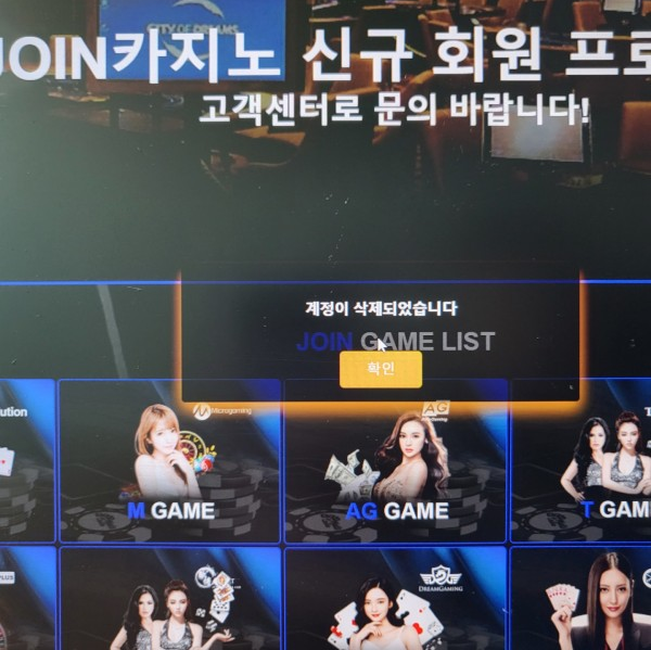 먹튀사이트 정보 [ 조인카지노 JOIN CASINO ]