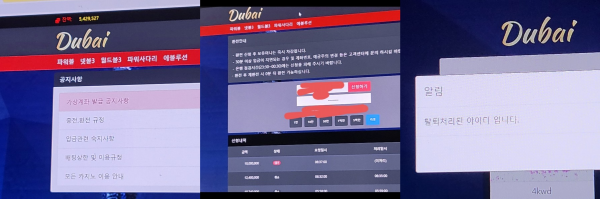 먹튀사이트 정보 [ 두바이 DUBAI ]