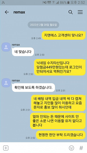 먹튀사이트 정보 [ 지앤에스 G&S ]