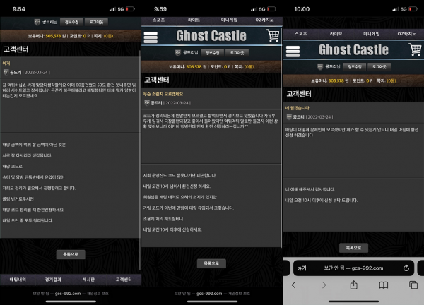 먹튀사이트 정보 [ 고스트캐슬 GHOST CASTLE ]