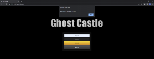 먹튀사이트 정보 [ 고스트캐슬 GHOST CASTLE ]