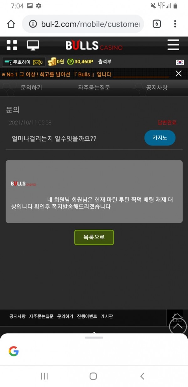 먹튀사이트 정보 [ 불스카지노 BULLS카지노 ]