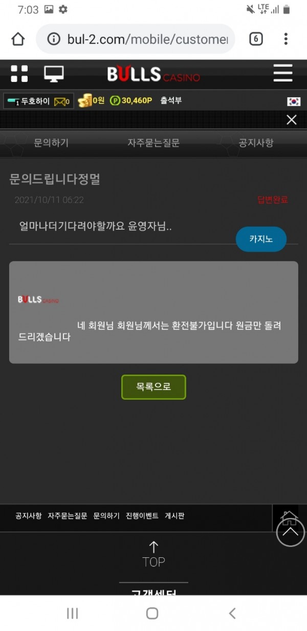 먹튀사이트 정보 [ 불스카지노 BULLS카지노 ]