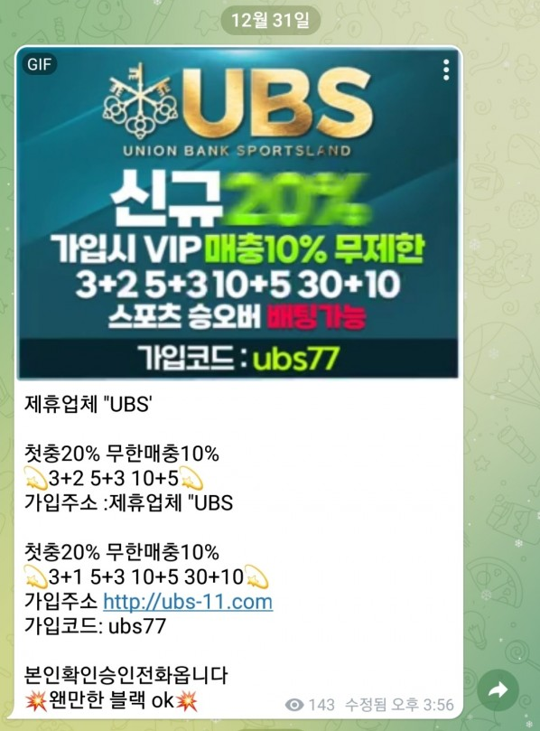 먹튀사이트 정보 [ 유비에스 UBS ]