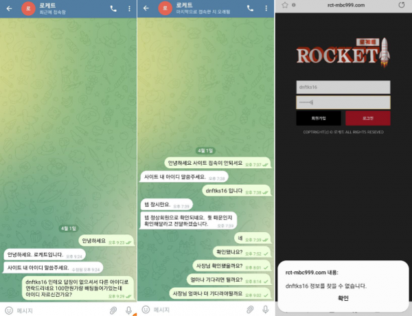 먹튀사이트 정보 [ 로케트 ROCKET ]