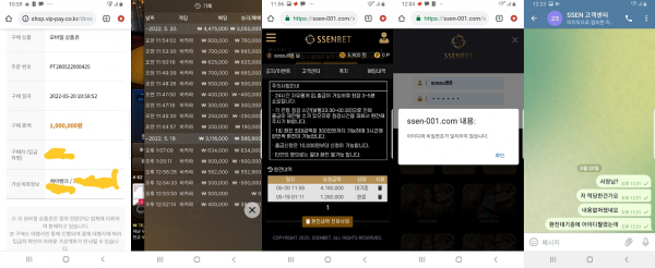 먹튀사이트 정보 [ 쎈벳 SSENBET ]