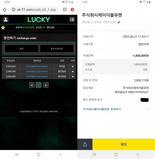 먹튀사이트 정보 [ 럭키 LUCKY ]