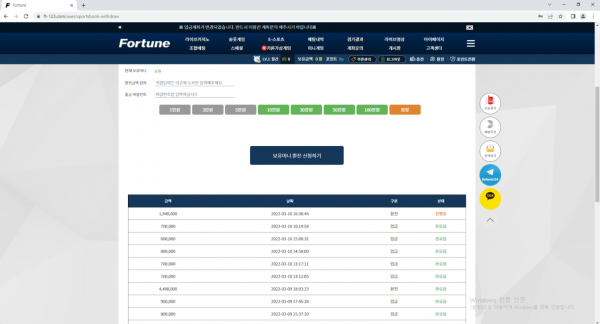 먹튀사이트 정보 [ 포춘 FORTUNE ]