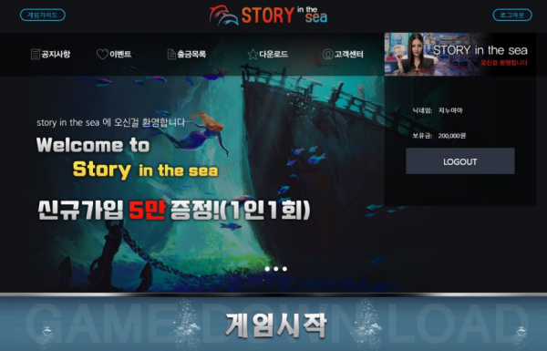 먹튀사이트 정보 [ 스토리인더씨 STORY IN THE SEA ]