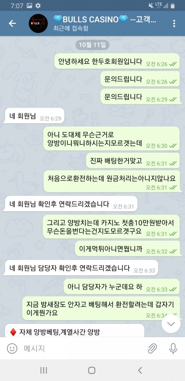 먹튀사이트 정보 [ 불스카지노 BULLS카지노 ]