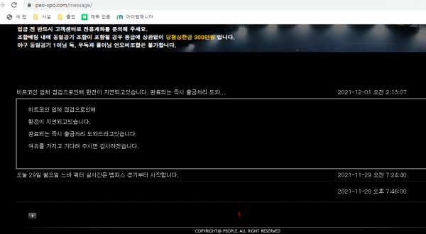 먹튀사이트 정보 [ ​​피플 PEOPLE ]