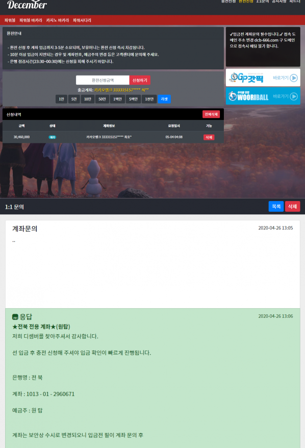 먹튀사이트 정보 [ 디셈버 DECEMBER ]
